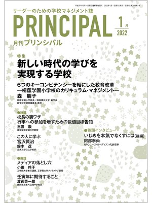 cover image of 月刊プリンシパル: 2022年1月号